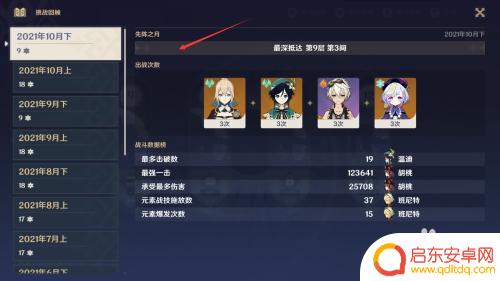 原神如何回顾深渊 原神深渊挑战回顾怎么看