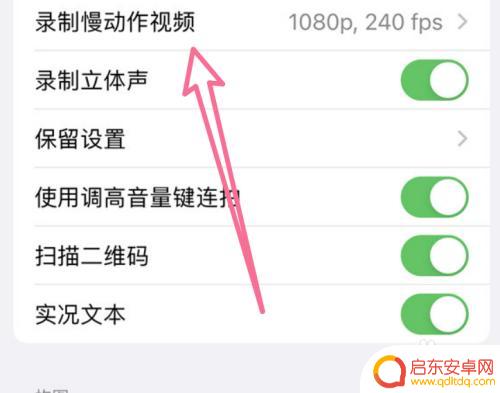 手机怎么录慢视频 iPhone手机如何设置录制慢动作视频参数