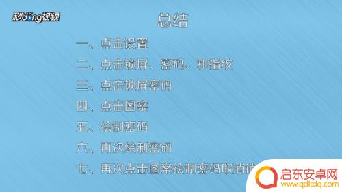 手机手势怎么设置不要密码 手机设置手势密码步骤