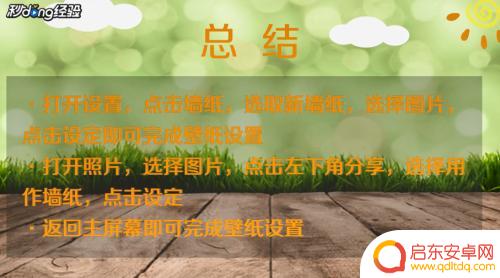 手机彩色水墨壁纸怎么设置 手机壁纸设置方法