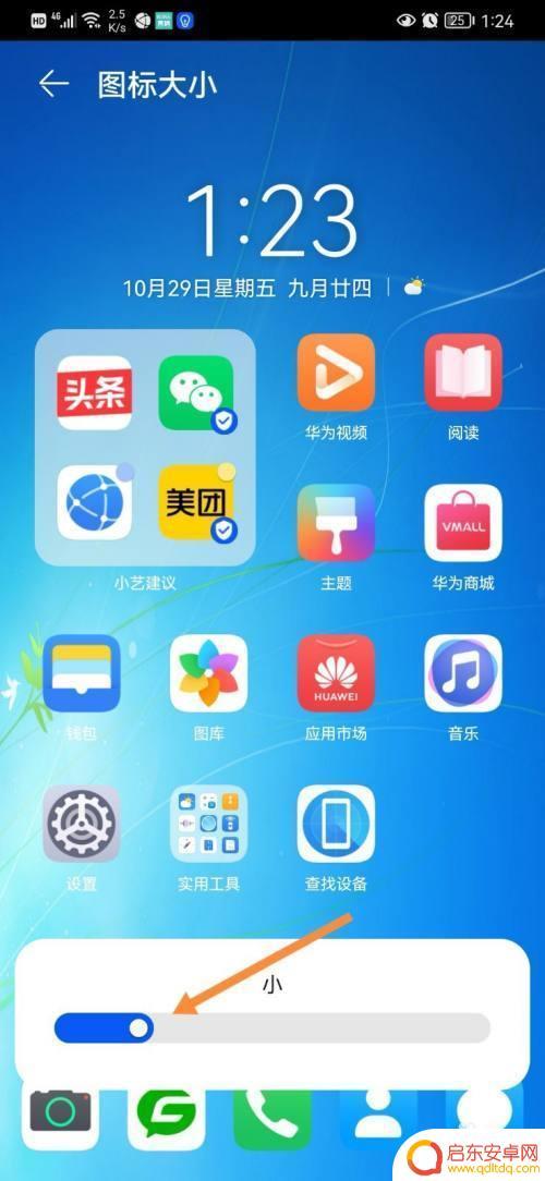 手机桌面设置如何变大变小 华为手机图标大小设置步骤