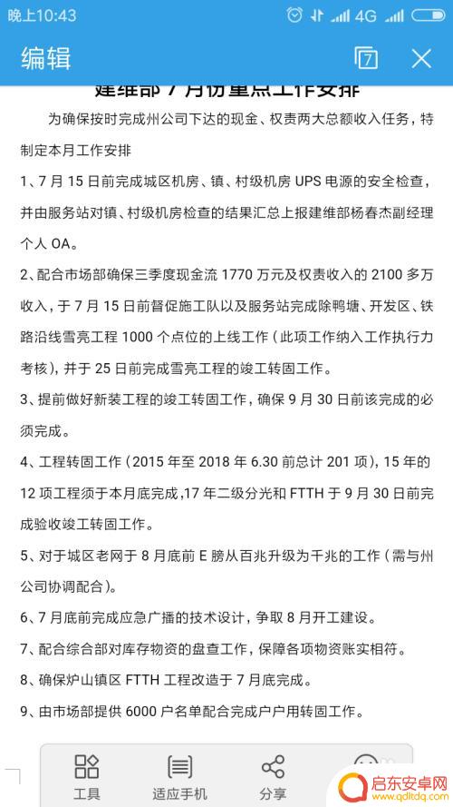 手机怎么编辑wps文件 手机上如何使用WPS文档进行编辑