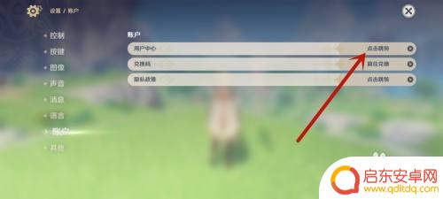 原神怎么绑上邮箱账号 原神怎么绑定邮箱账号
