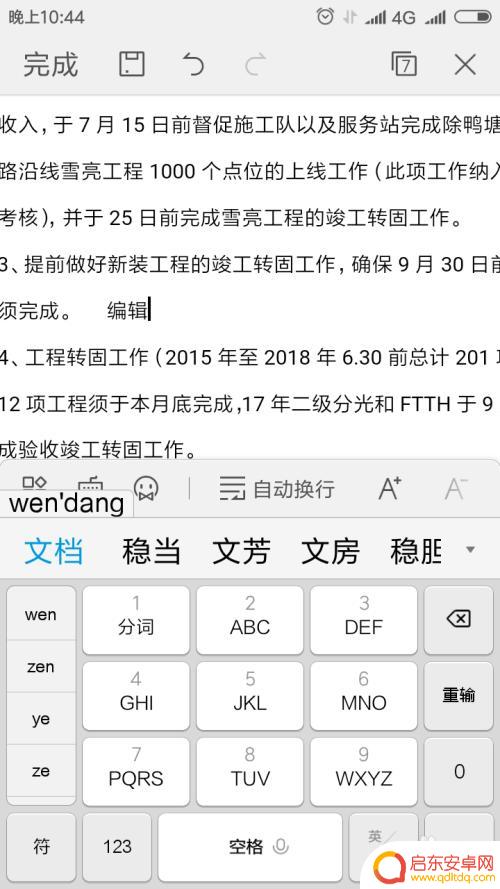 手机怎么编辑wps文件 手机上如何使用WPS文档进行编辑