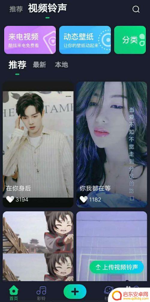 如何制作手机铃声来电秀 如何制作手机视频铃声