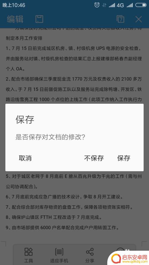 手机怎么编辑wps文件 手机上如何使用WPS文档进行编辑
