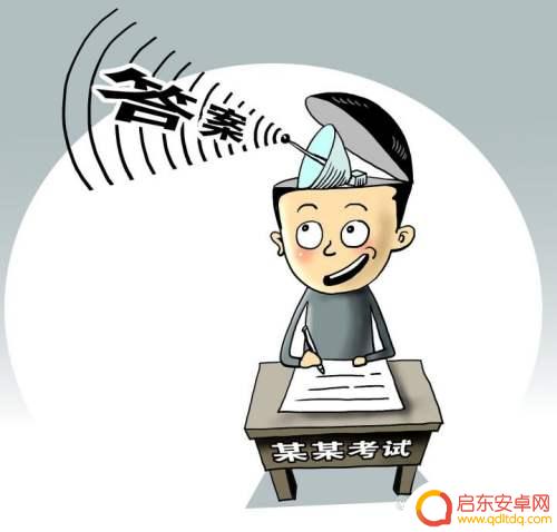 大学考试带手机什么处分 高考禁止携带手机进考场的规定
