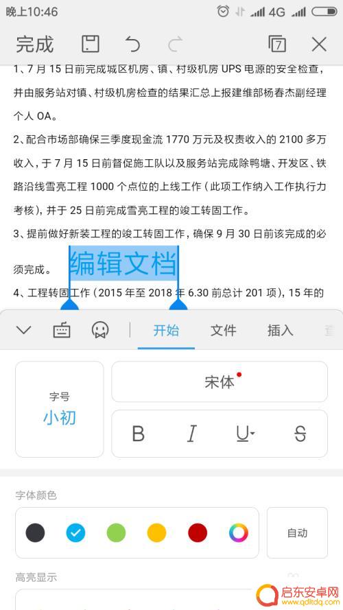 手机怎么编辑wps文件 手机上如何使用WPS文档进行编辑