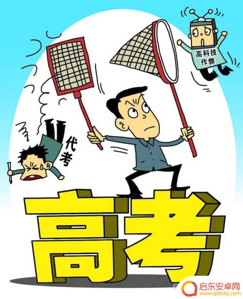 大学考试带手机什么处分 高考禁止携带手机进考场的规定
