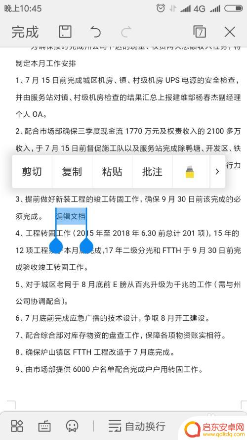 手机怎么编辑wps文件 手机上如何使用WPS文档进行编辑