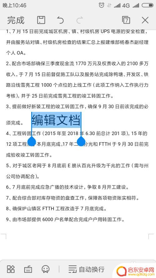 手机怎么编辑wps文件 手机上如何使用WPS文档进行编辑
