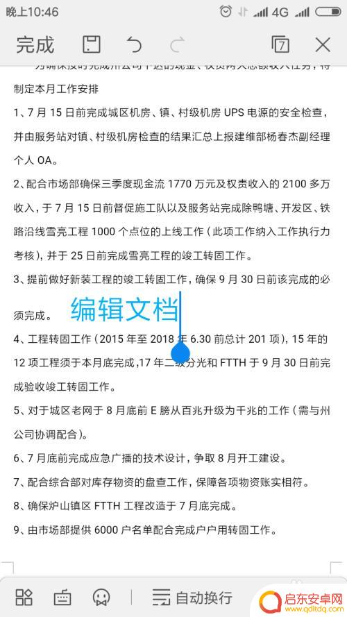 手机怎么编辑wps文件 手机上如何使用WPS文档进行编辑