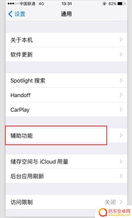苹果手机悬浮键怎么设置 苹果手机悬浮键怎么打开