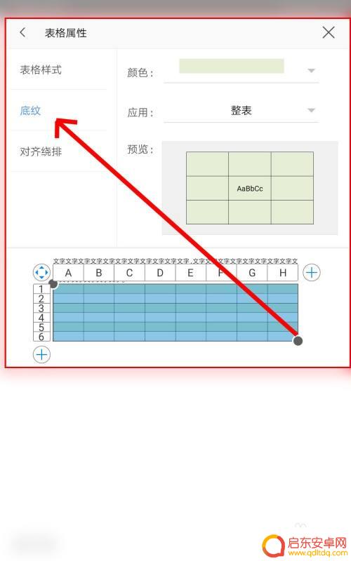 手机wps怎么调表格格式 在手机WPS中如何调整表格格式