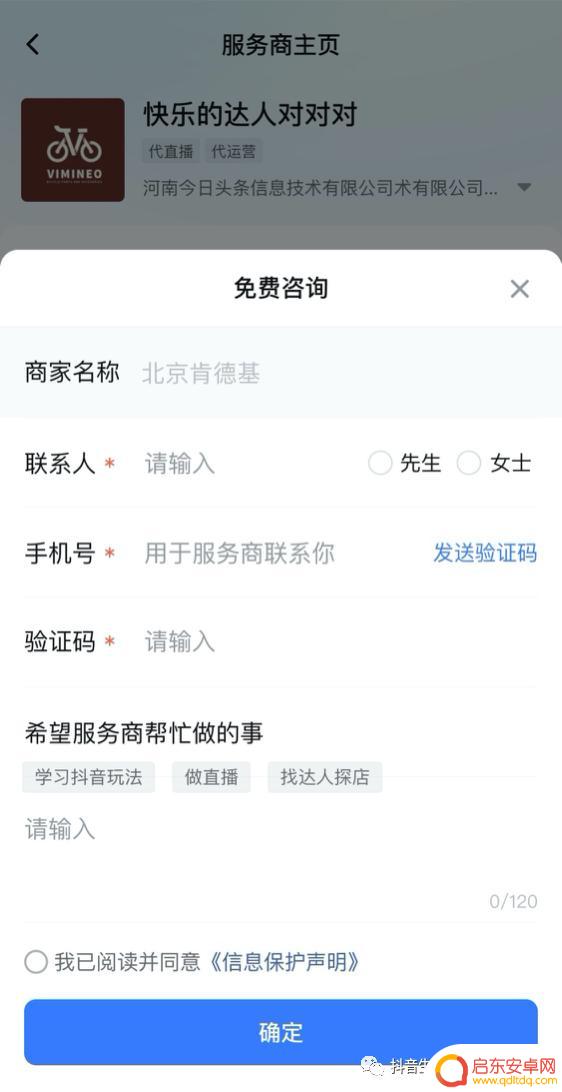 抖音商户怎么联系(抖音商户位置怎么设置)