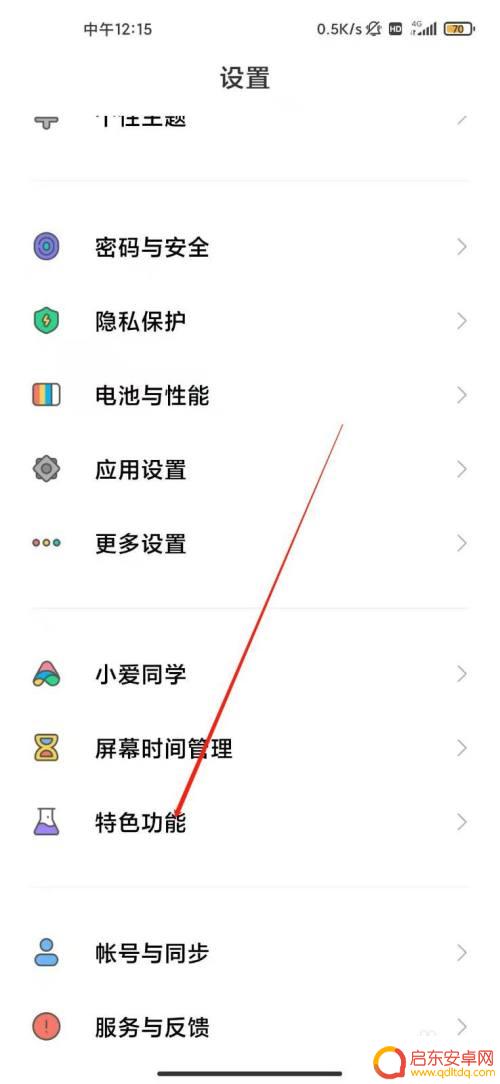 小米10怎么设置对象手机 小米10手机分身功能如何设置