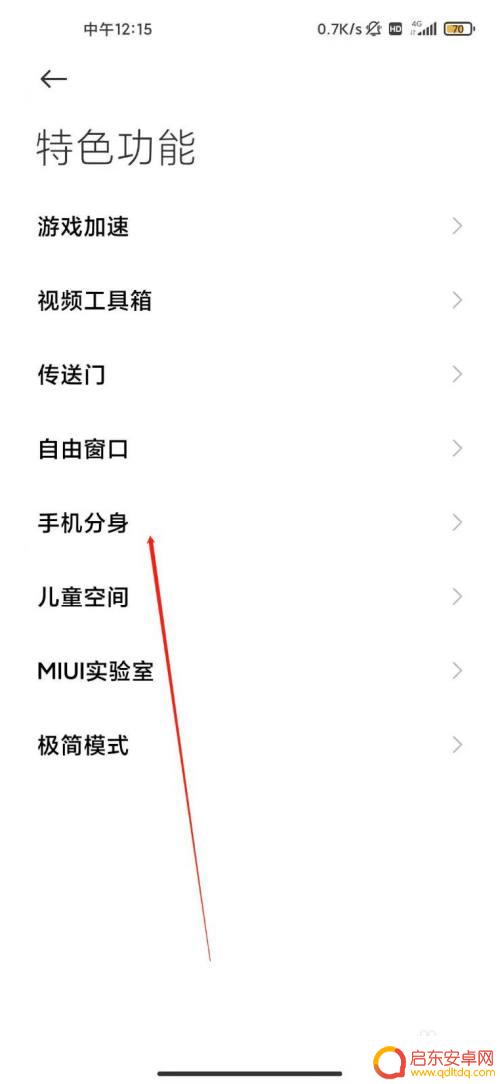 小米10怎么设置对象手机 小米10手机分身功能如何设置