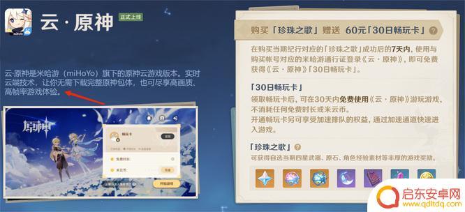 什么是云原神? 云原神是什么游戏