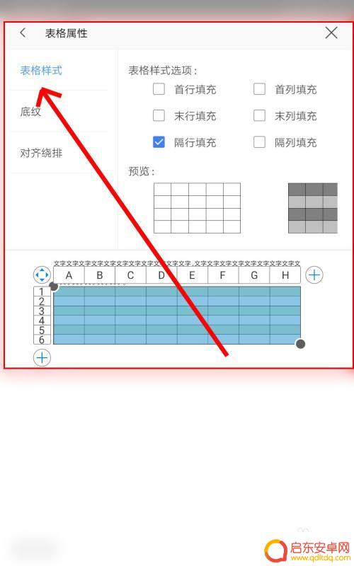 手机wps怎么调表格格式 在手机WPS中如何调整表格格式
