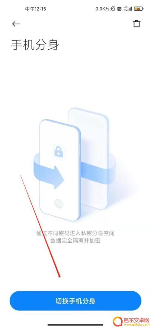 小米10怎么设置对象手机 小米10手机分身功能如何设置