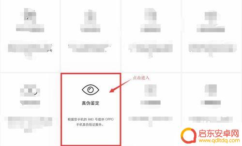 手机怎么查询检验记录真伪 手机真伪检验步骤