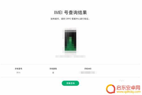 手机怎么查询检验记录真伪 手机真伪检验步骤