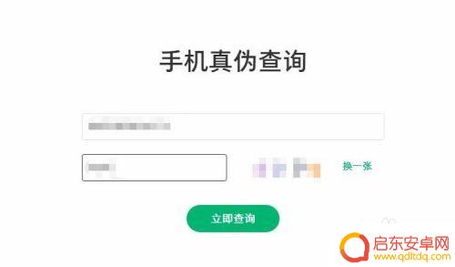 手机怎么查询检验记录真伪 手机真伪检验步骤
