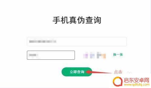 手机怎么查询检验记录真伪 手机真伪检验步骤