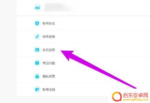 原神实名认证怎么看 原神实名信息怎么查看完整的
