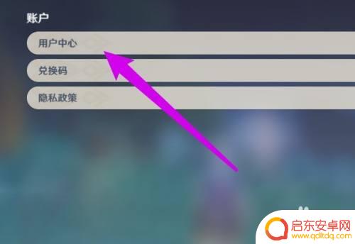 原神实名认证怎么看 原神实名信息怎么查看完整的
