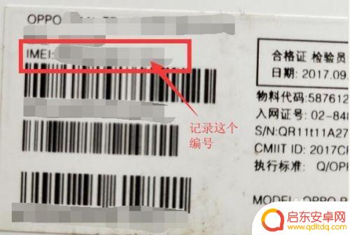 手机怎么查询检验记录真伪 手机真伪检验步骤