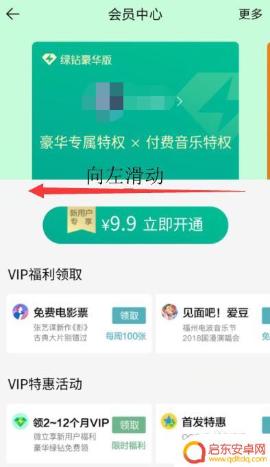 手机导航如何开通音乐包 手机怎么开通QQ音乐包会员