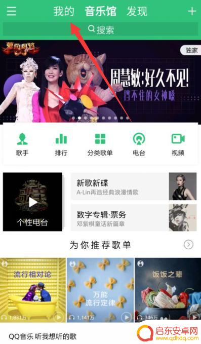 手机导航如何开通音乐包 手机怎么开通QQ音乐包会员