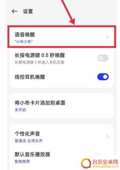 真我手机怎么设置小布语音 真我10pro怎么打开小布语音唤醒