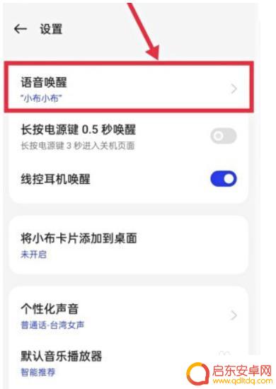 真我手机怎么设置小布语音 真我10pro怎么打开小布语音唤醒