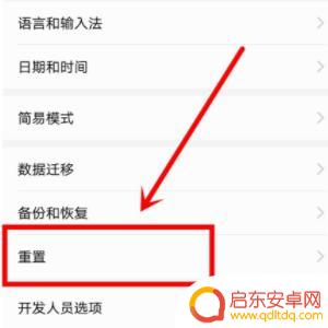 使用手机如何降级系统设置