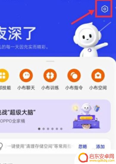 真我手机怎么设置小布语音 真我10pro怎么打开小布语音唤醒
