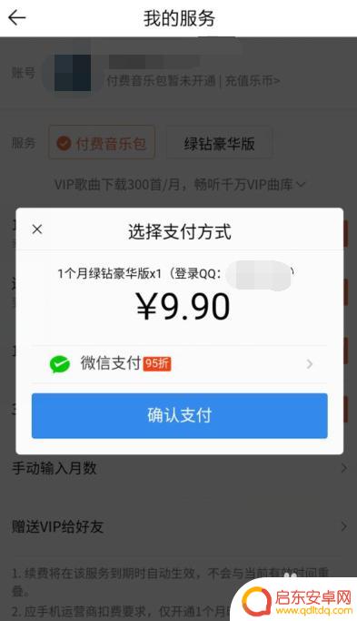 手机导航如何开通音乐包 手机怎么开通QQ音乐包会员