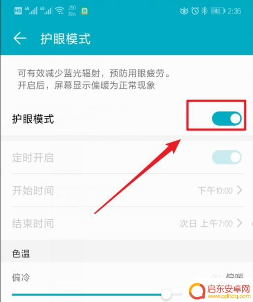 华为手机上方有个眼睛是什么意思 如何禁用华为手机眼睛图标