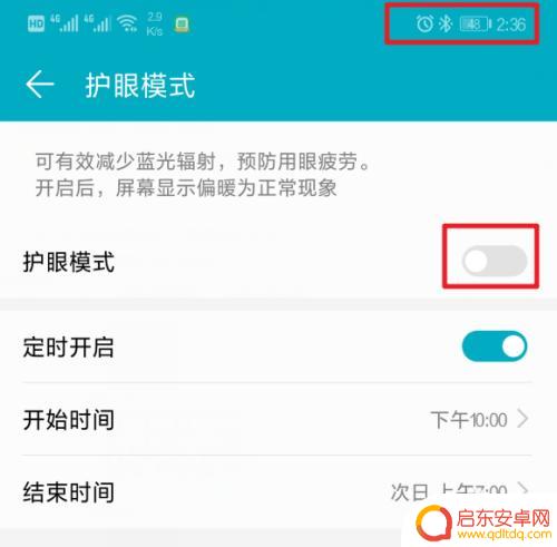 华为手机上方有个眼睛是什么意思 如何禁用华为手机眼睛图标