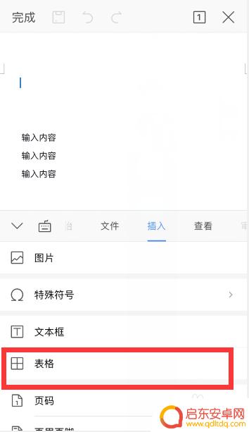 在手机怎么增加表格 手机wps中word如何插入表格