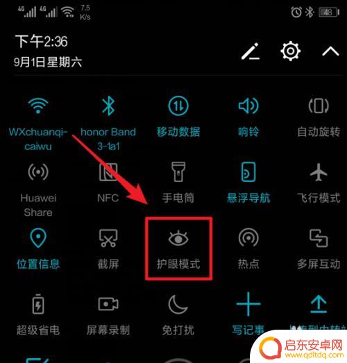 华为手机上方有个眼睛是什么意思 如何禁用华为手机眼睛图标