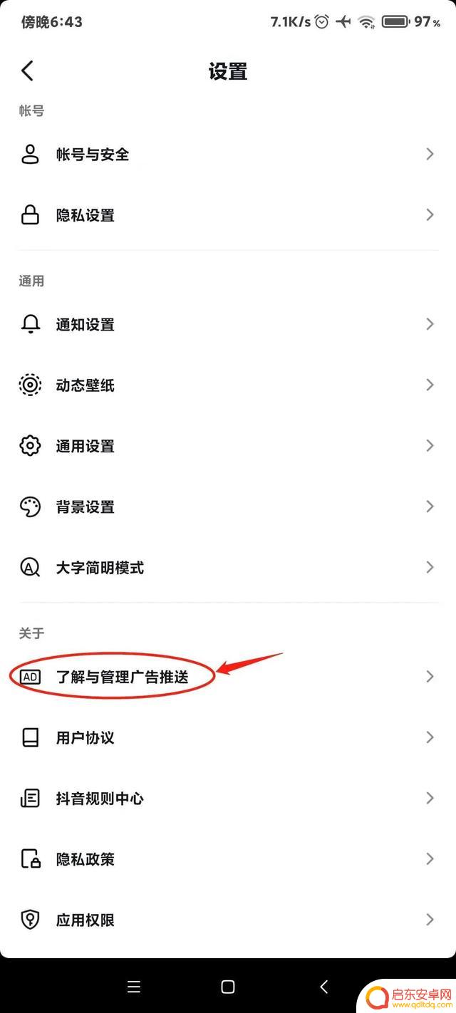 关闭抖音推送音乐(关闭抖音推送音乐怎么设置)