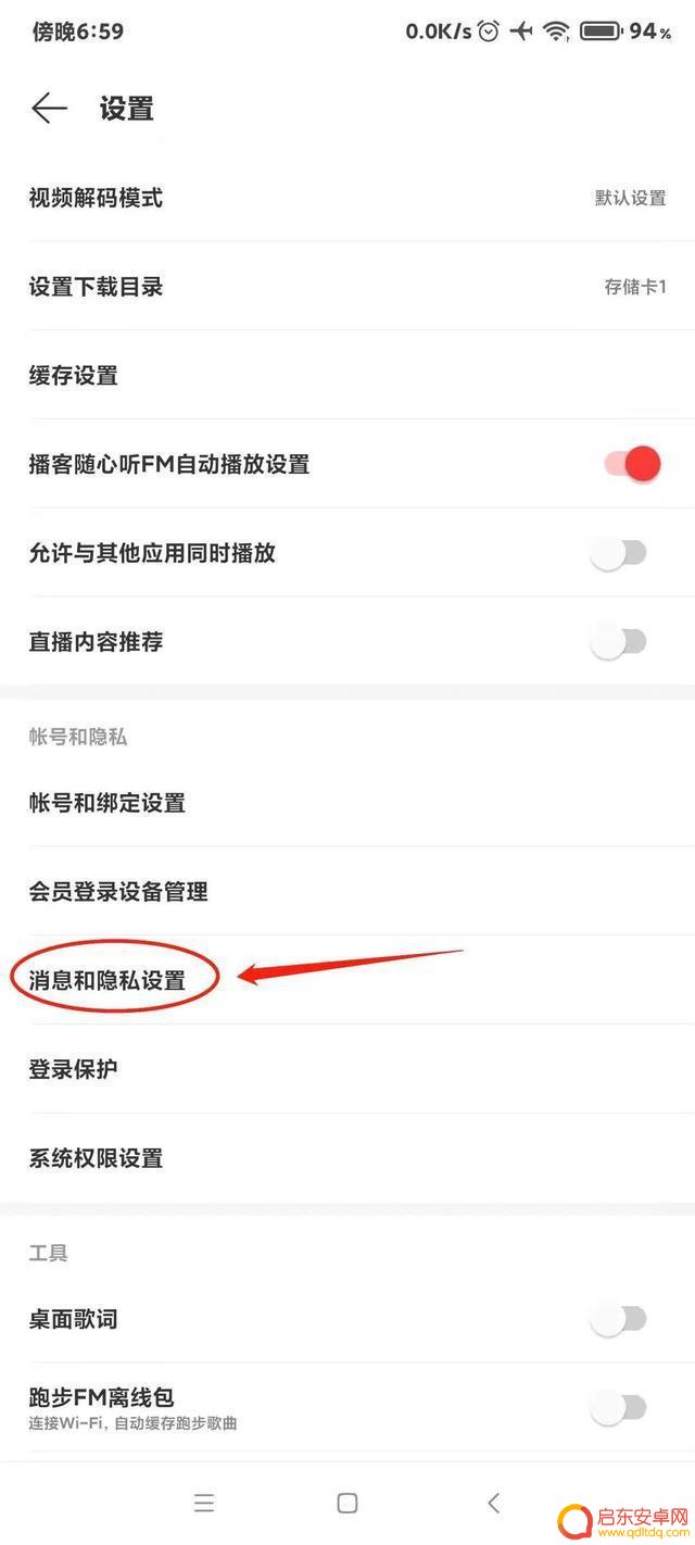 关闭抖音推送音乐(关闭抖音推送音乐怎么设置)