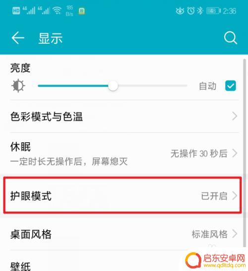 华为手机上方有个眼睛是什么意思 如何禁用华为手机眼睛图标