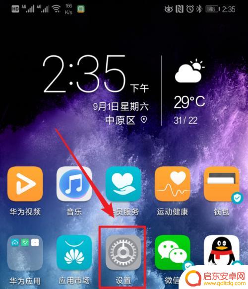 华为手机上方有个眼睛是什么意思 如何禁用华为手机眼睛图标