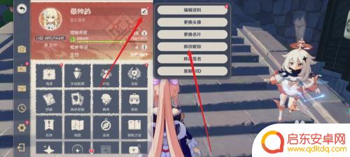 原神如何切换昵称?快速教程分享