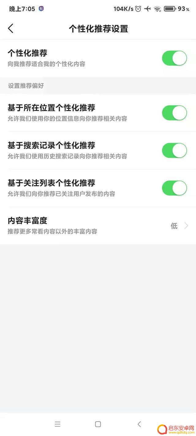 关闭抖音推送音乐(关闭抖音推送音乐怎么设置)