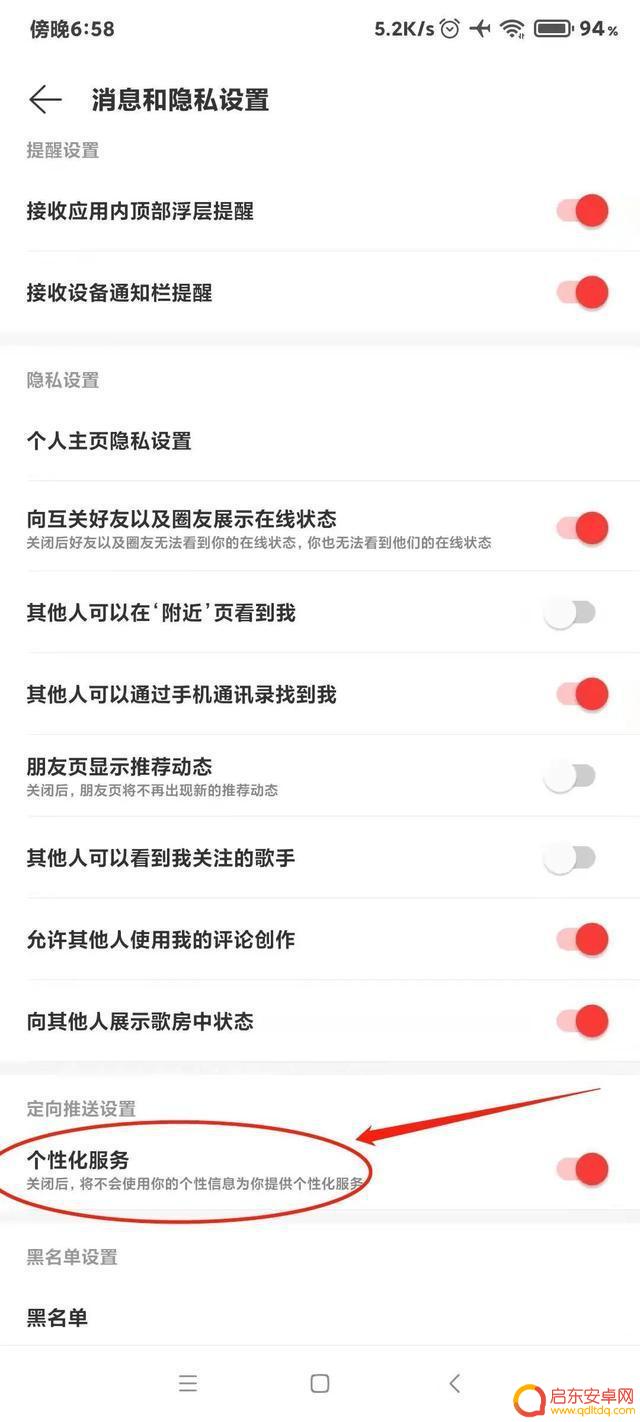 关闭抖音推送音乐(关闭抖音推送音乐怎么设置)
