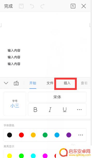 在手机怎么增加表格 手机wps中word如何插入表格